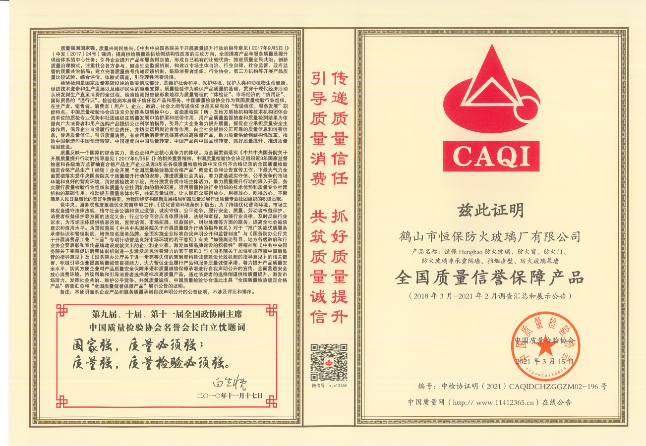 恒?！ズ觅|量提升，共筑質量健康